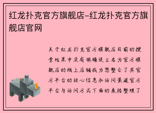 红龙扑克官方旗舰店-红龙扑克官方旗舰店官网
